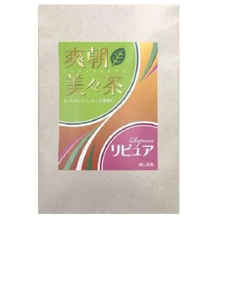 送料無料！爽朝美々茶リピュア（10包）　お試し価格！ティーパック
