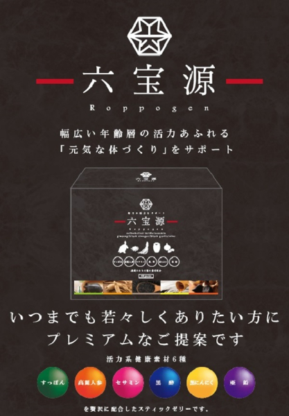 送料無料！六宝源 滋養強壮・すっぽん・高麗人参・黒酢・セサミン・亜鉛・発酵黒にんにく　10g×60本