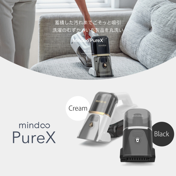 Mindoo PureX(ミンドー ピュアエックス)　送料無料　掃除機 超軽量 ハンディクリーナー　リンサークリーナー　 コードレス カーペット　バキューム