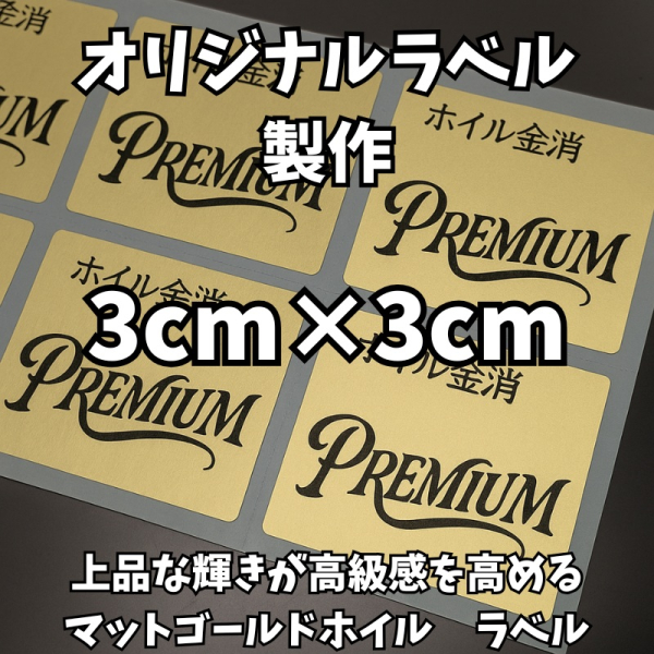 �y1000���z�I���W�i���}�b�g�S�[���h�z�C�����x���V�[�� W30mm�~H30mm