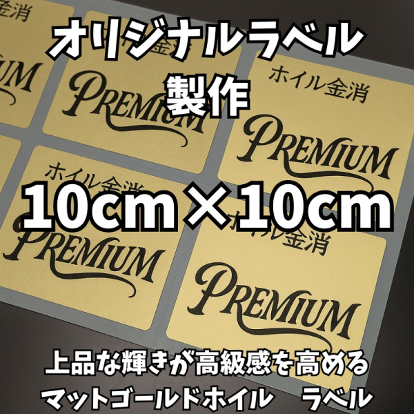 �y1000���z�I���W�i���}�b�g�S�[���h�z�C�����x���V�[�� W100mm�~H100mm