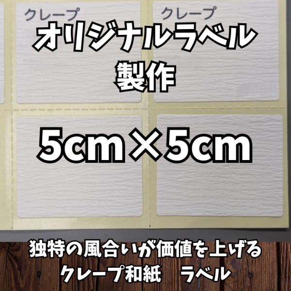 �y1000���z�I���W�i���N���[�v�a�����x���V�[�� W50mm�~H50mm