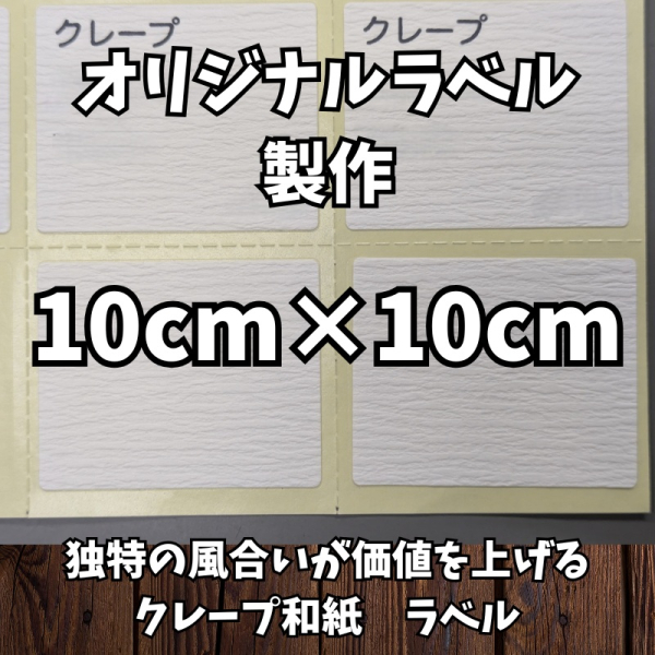 �y1000���z�I���W�i���N���[�v�a�����x���V�[�� W100mm�~H100mm