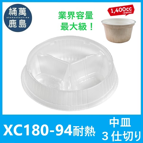 業務用 【送料無料】XC180中皿3仕切(960枚)ラーメン丼どんぶ