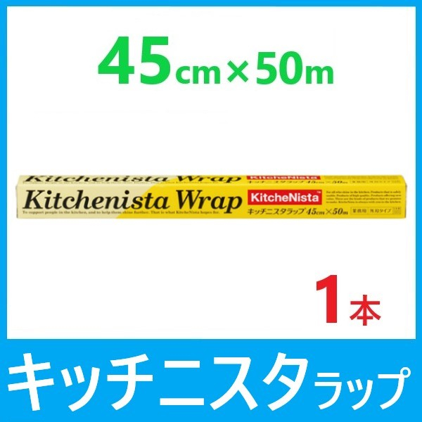 【1本】キッチニスタラップ  45cm×50m