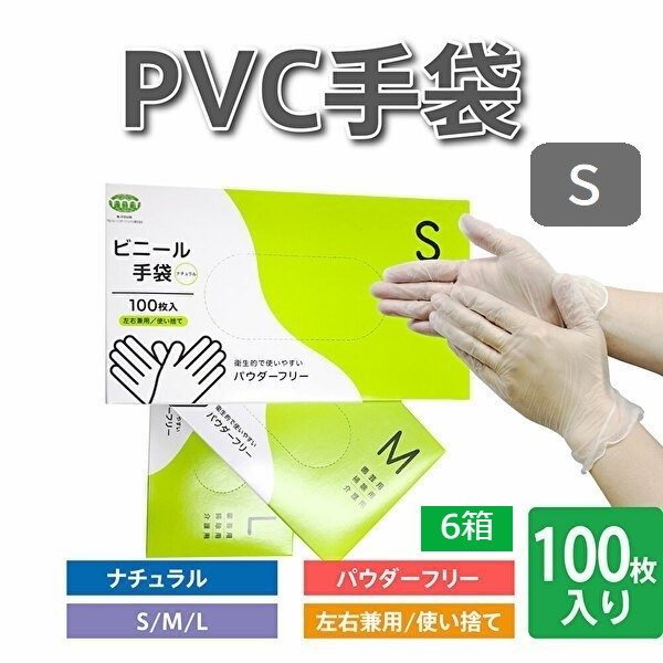 ビニール手袋S　6箱