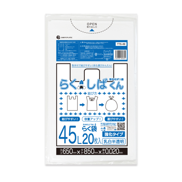 ���t�|����[�炭���΂���] 45L �����������@20�����i���ݑ�/�S�~��/�r�j�[����/HD/�V���J�V���J/�ƒ�p/������/�����j