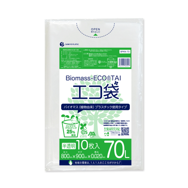 �Ɩ��p [�o�C�I�}�X25%�z��] 70L�|���� ������ 0.020m