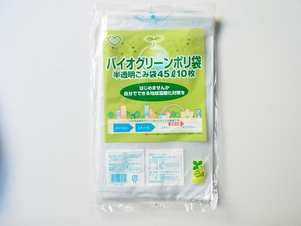 業務用 バイオグリーンポリ袋45L10P(0.015)