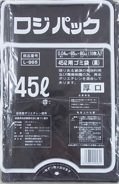 業務用 ロジパックL-005 黒ごみ袋45L10P(0.04)