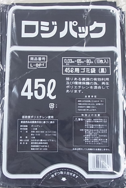 業務用 ロジパックL-001 黒ごみ袋45L10P(0.03)