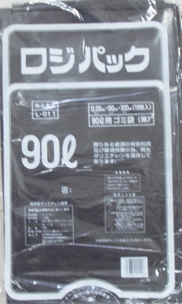 業務用 ロジパックL-011 黒ごみ袋90L10P(0.05)