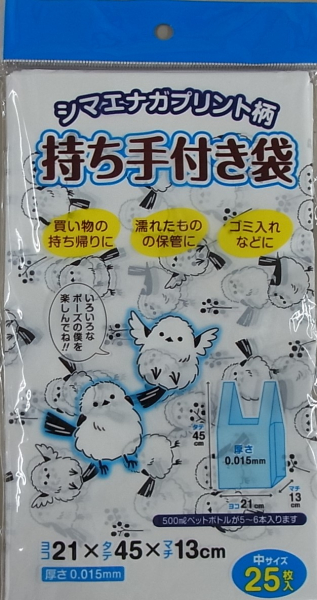 シマエナガ柄持ち手付きポリ袋中25枚