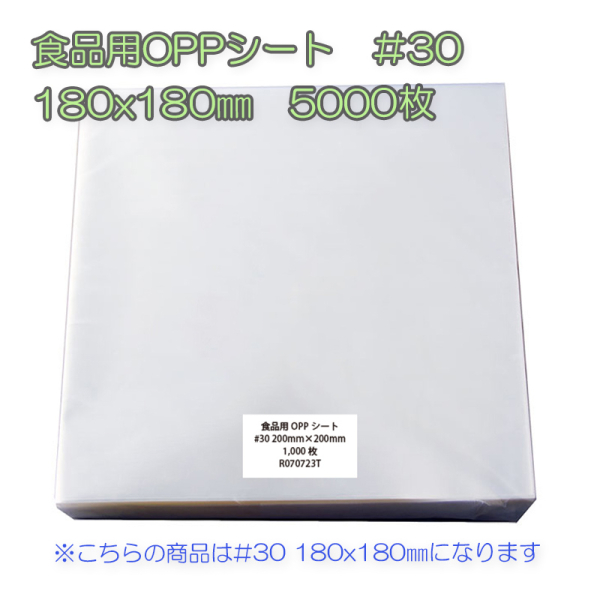 �Ɩ��p �H�i�pOPP�V�[�g�@��30�@180x180mm�@5000���i
