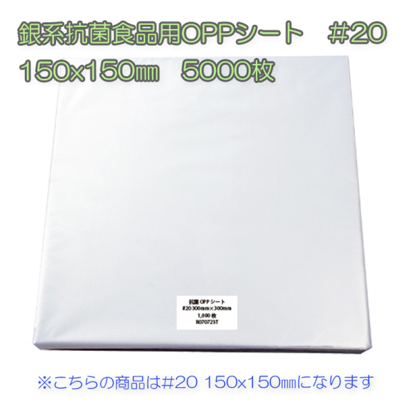 �Ɩ��p ��n�R�ېH�i�pOPP�V�[�g�@��20�@150x150mm�@50