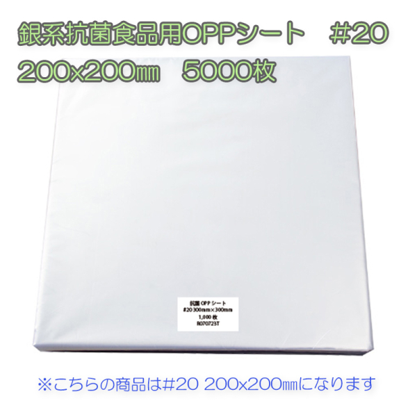 �Ɩ��p ��n�R�ېH�i�pOPP�V�[�g�@��20�@200x200mm�@50