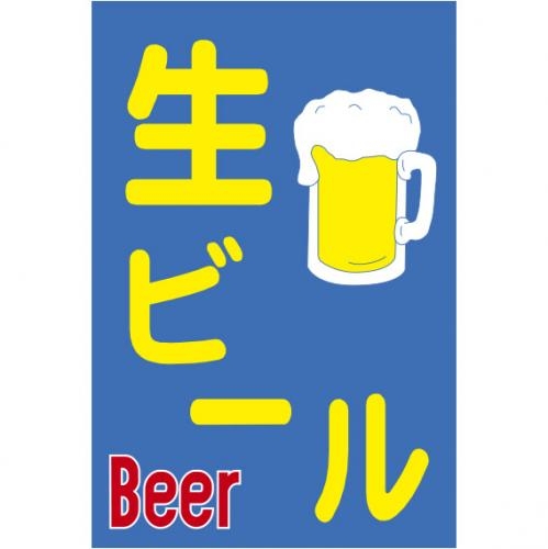 つり旗　生ビール