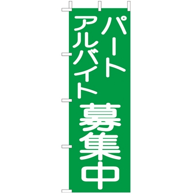 �Ɩ��p �̂ڂ�(��)�@�p�[�g�@�A���o�C�g��W��(��)