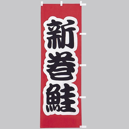 �Ɩ��p �̂ڂ�(��)�@�V����