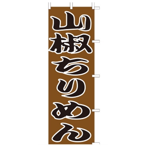 �Ɩ��p �̂ڂ�(��)�@�R������߂�