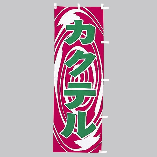 �Ɩ��p �̂ڂ�(��)�@�J�N�e��