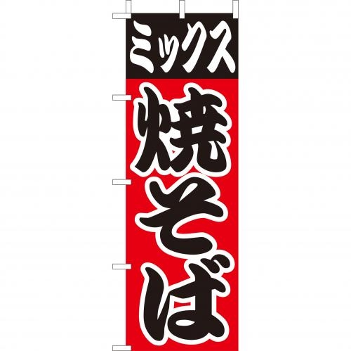 �Ɩ��p �̂ڂ�(��)�@�~�b�N�X�Ă���