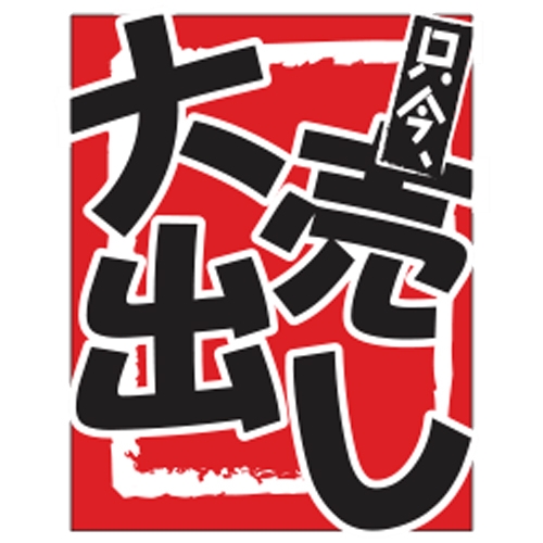 �Ɩ��p ����@�����A�唄�o��