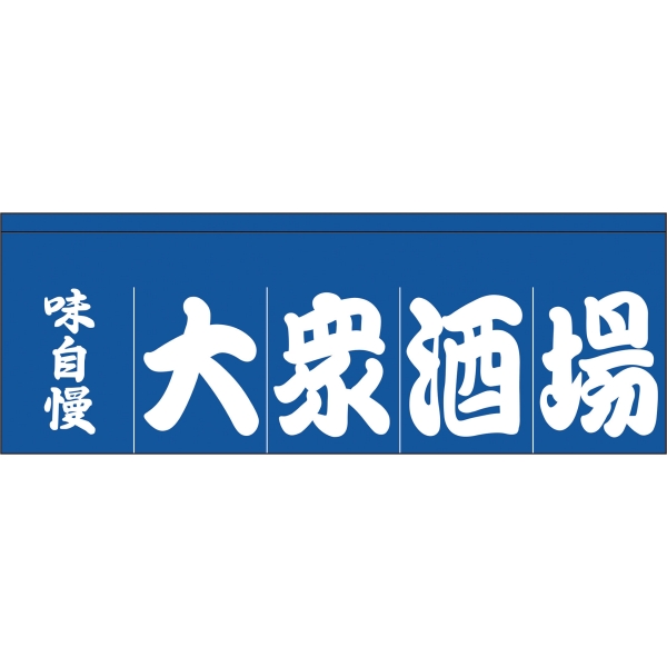 業務用ノベルティー 販促用品 販促用品 のぼり 幕 幕既製品 のれんの検索結果0ページ Bnet