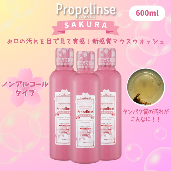 �Ɩ��p �v���|�����X�@600ml�@�}�E�X�E�H�b�V���@�T�N���@�s�G���X