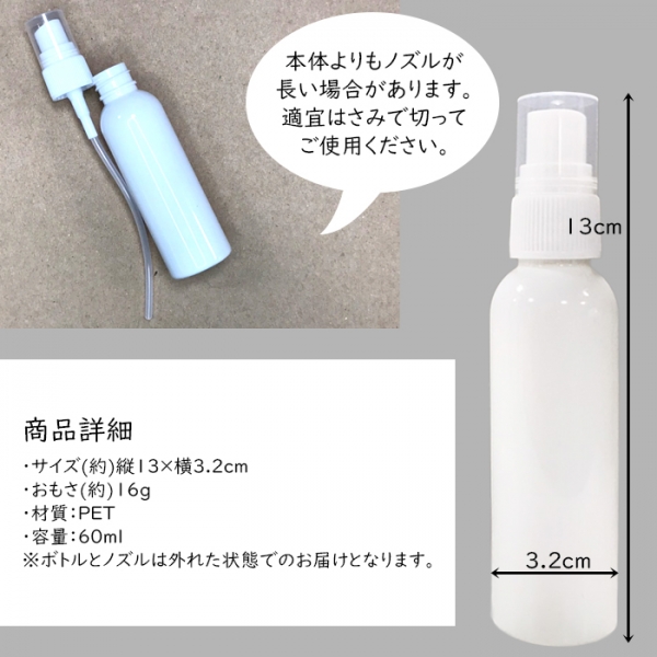 ボトル60ml【スプレー式】×1200