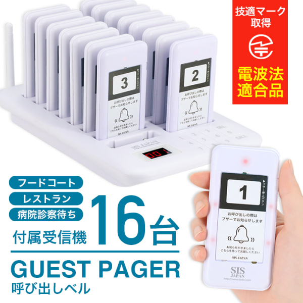 Ăяox GUEST PAGER