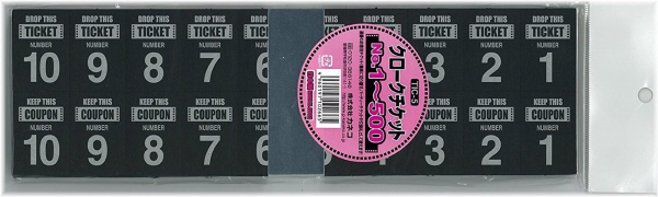 �N���[�N�`�P�b�g�u���b�N�i�P����500�Ԃ܂ł̘A�ԁj