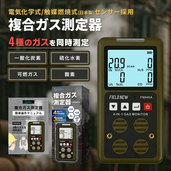 �Ɩ��p FieldNew �����K�X�����(CO/H2S/LEL/O2