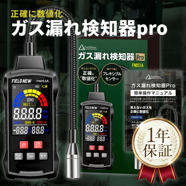 �Ɩ��p FieldNew �K�X�R�ꌟ�m�� Pro�y�����Ȃ��K�X�𐳊m