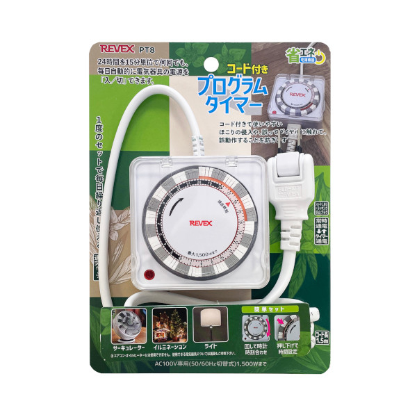 【送料無料】リーベックス コード付きプログラムタイマー アナログ式