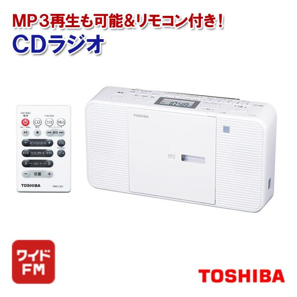 【送料無料】東芝 CDラジオ TY-C301-W