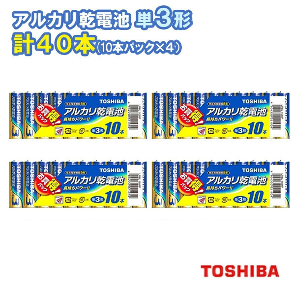 【メール便送料無料】東芝 アルカリ乾電池 単3形 10本×4個【40本セット】