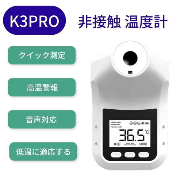 K3 pro 非接触 体温計 ペット可 温度計 おでこ対応 