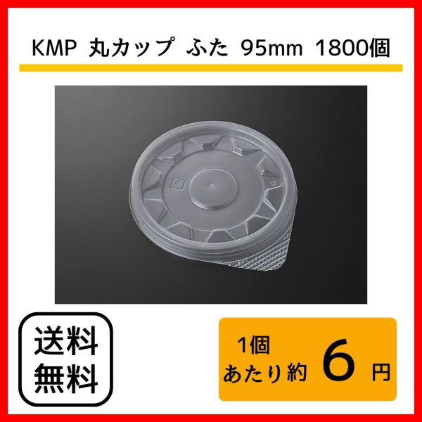 �������� �j�l�o �ۃJ�b�v 95mm �ӂ� ��95mm�~9mm �d�q�����W�Ή� 1800����