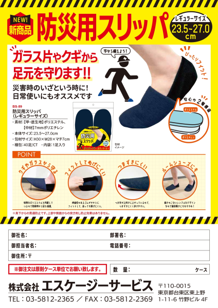 �������� �h�Зp�X���b�p BS-89 ���[���V���[�Y �ЊQ�΍� ���ݔ����h�~ ���O�b�Y