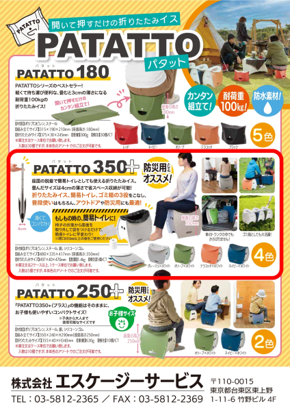 �������� PATATTO 350+ �p�^�b�g �܂肽���݈֎q �ȈՃg�C�� �h�ЃO�b�Y �A�E�g�h�A �L�����v