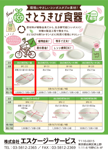 �������� ���Ƃ����� �J���[�M BPC-233 �o�K�X �G�R�e�� �g���̂� �Ɩ��p �e�C�N�A�E�g