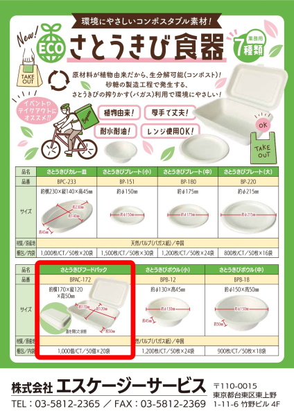 �������� ���Ƃ����� �t�[�h�p�b�N BPAC-172 �o�K�X �ٓ��e�� �G�R �g���̂� �Ɩ��p