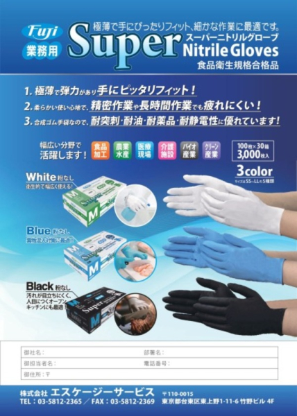 �������� �t�W �X�[�p�[�j�g�����O���[�u ���Ȃ� 3000�� �Ɩ��p �g���̂Ď�� �u���[