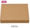業務用 【テイクアウト容器】紙折箱70-55　外箱(クラフト)・中仕
