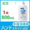 �Ɩ��p �y1�{�z�ԉ� �n���h�X�L�b�V�� 800ml �A���R�[�����ō�