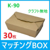 �Ɩ��p �y30���z�}�b�`���OBOX K-90 �N���t�g���n �e�C�N�A