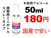 �Ɩ��p �y���Y�z��w�p���y�A���R�[��50ml�@�X�v���[�^�C�v